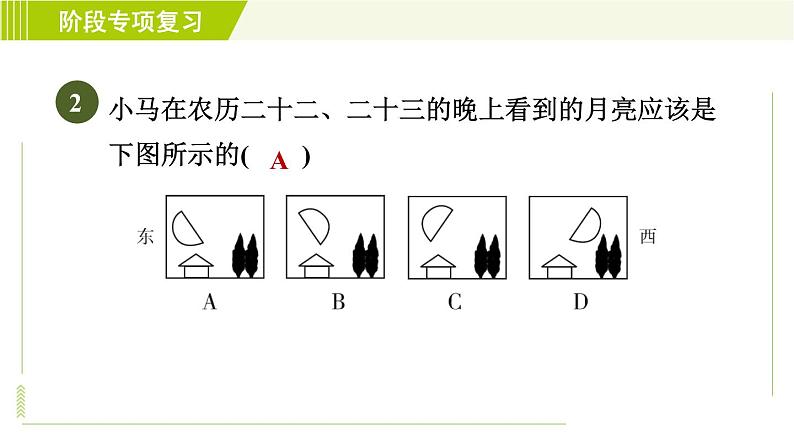 浙教版七年级下册科学 第4章 习题课件05