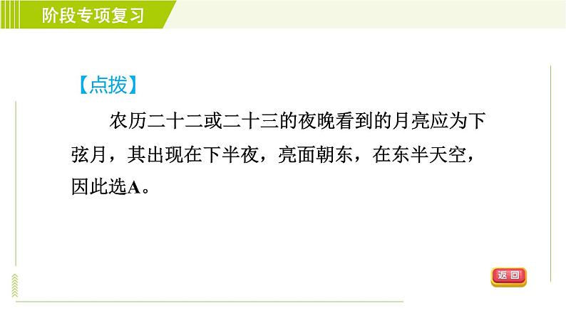 浙教版七年级下册科学 第4章 习题课件06
