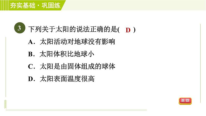 浙教版七年级下册科学 第4章 习题课件06