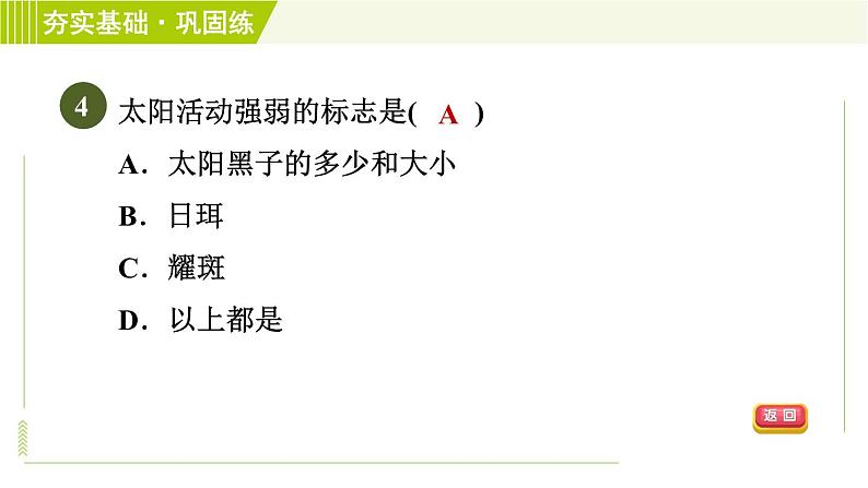 浙教版七年级下册科学 第4章 习题课件07