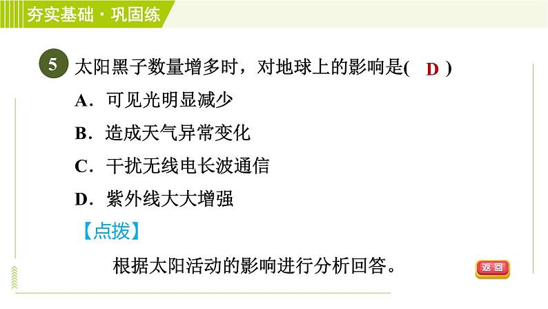 浙教版七年级下册科学 第4章 习题课件08