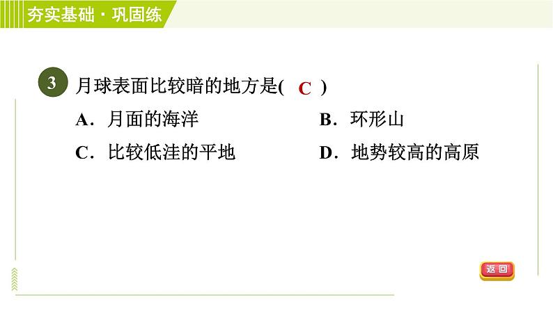 浙教版七年级下册科学 第4章 习题课件06