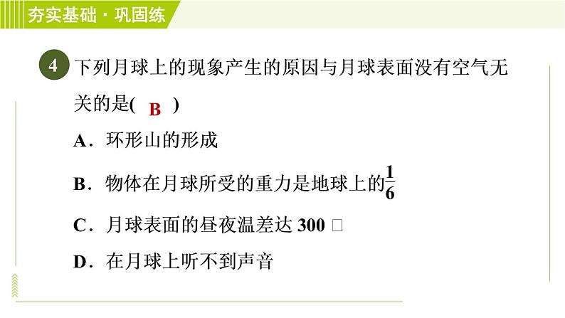 浙教版七年级下册科学 第4章 习题课件07