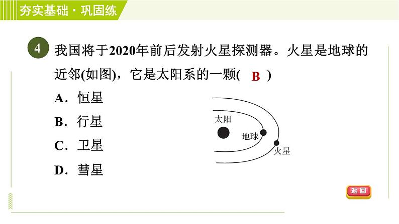 浙教版七年级下册科学 第4章 习题课件07