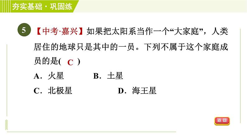 浙教版七年级下册科学 第4章 习题课件08