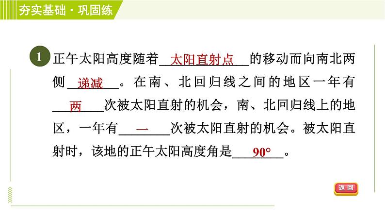 浙教版七年级下册科学 第4章 4.3.2 昼夜长短变化 习题课件第4页