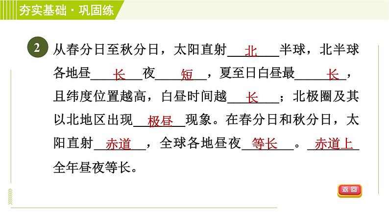 浙教版七年级下册科学 第4章 4.3.2 昼夜长短变化 习题课件第5页