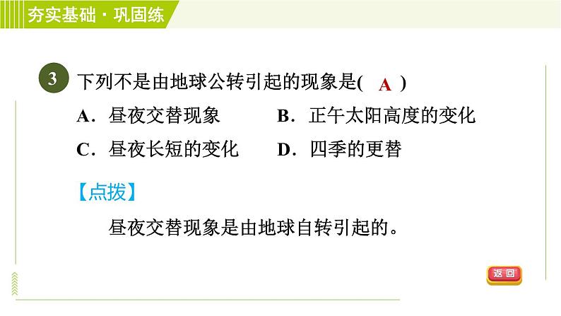 浙教版七年级下册科学 第4章 4.3.2 昼夜长短变化 习题课件第6页