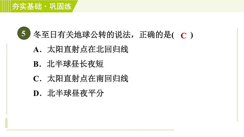 浙教版七年级下册科学 第4章 4.3.2 昼夜长短变化 习题课件第8页