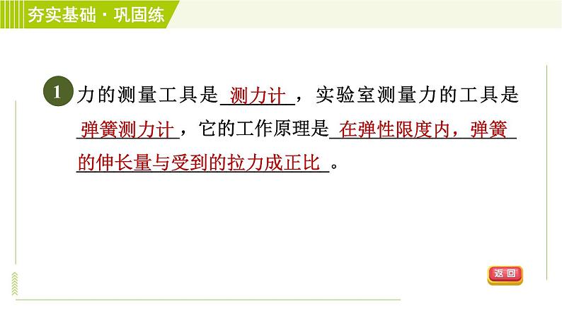 浙教版七年级下册科学 第3章 3.2.2 力的测量 习题课件第4页