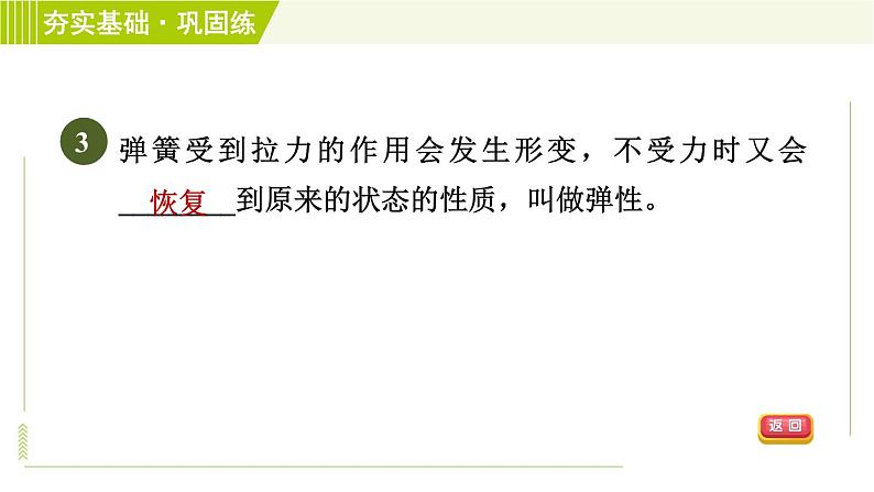 浙教版七年级下册科学 第3章 3.2.2 力的测量 习题课件第6页