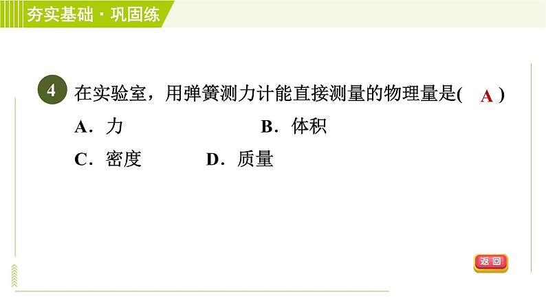 浙教版七年级下册科学 第3章 3.2.2 力的测量 习题课件第7页