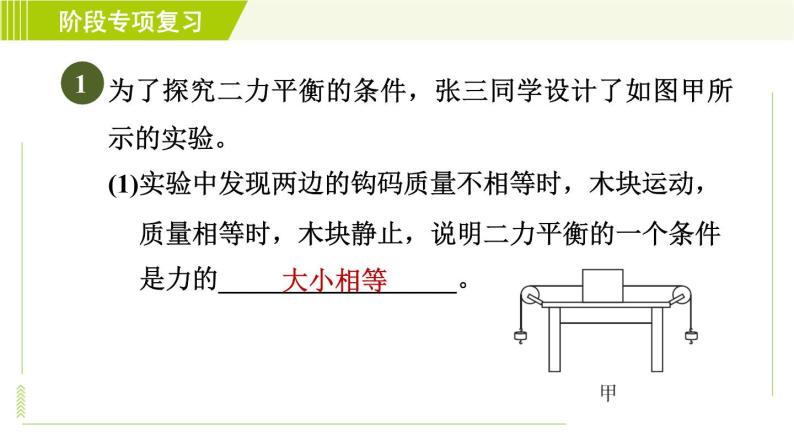 浙教版七年级下册科学 第3章 习题课件03