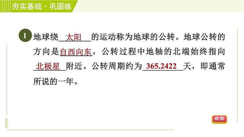 浙教版七年级下册科学 第4章 4.3.1 地球的公转和正午太阳高度变化 习题课件第4页