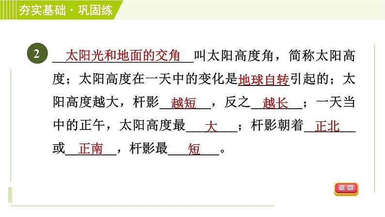 浙教版七年级下册科学 第4章 4.3.1 地球的公转和正午太阳高度变化 习题课件第5页