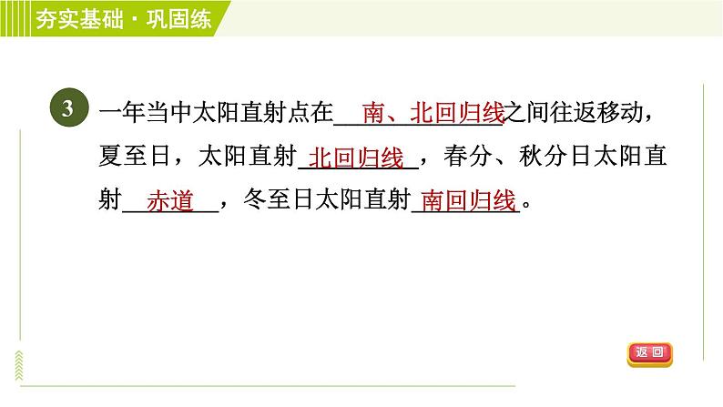 浙教版七年级下册科学 第4章 4.3.1 地球的公转和正午太阳高度变化 习题课件第6页