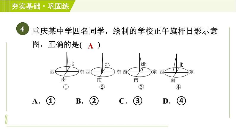 浙教版七年级下册科学 第4章 4.3.1 地球的公转和正午太阳高度变化 习题课件第7页