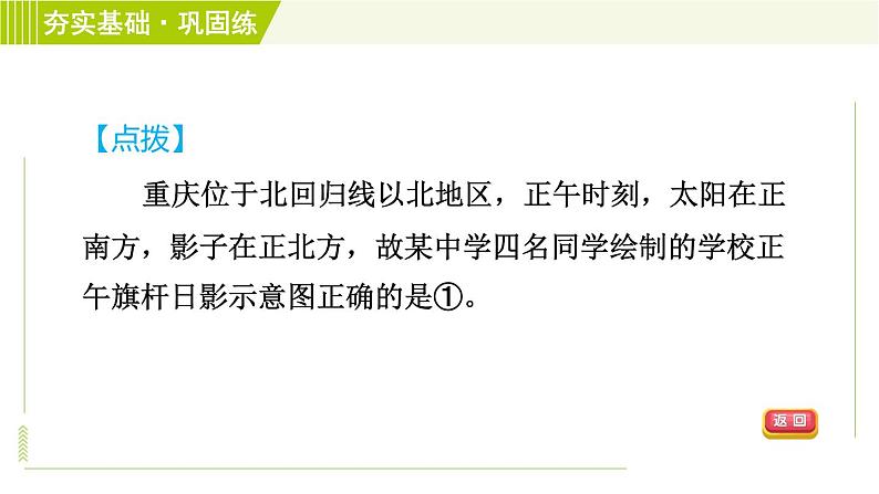 浙教版七年级下册科学 第4章 4.3.1 地球的公转和正午太阳高度变化 习题课件第8页