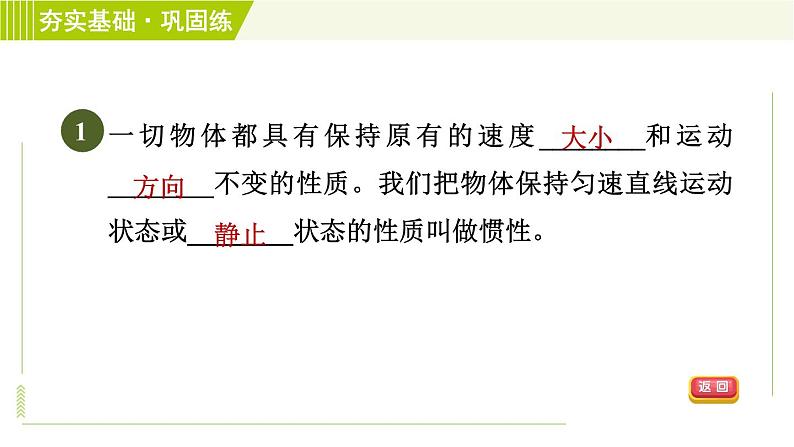 浙教版七年级下册科学 第3章 3.4.2 惯性 习题课件04