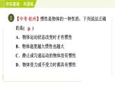 浙教版七年级下册科学 第3章 3.4.2 惯性 习题课件