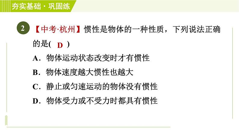 浙教版七年级下册科学 第3章 3.4.2 惯性 习题课件05