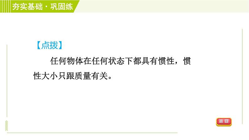 浙教版七年级下册科学 第3章 3.4.2 惯性 习题课件06