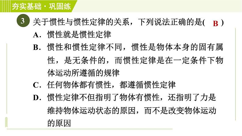 浙教版七年级下册科学 第3章 3.4.2 惯性 习题课件07