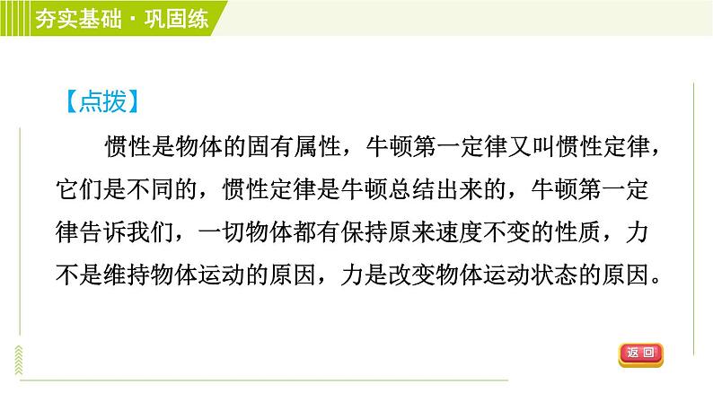 浙教版七年级下册科学 第3章 3.4.2 惯性 习题课件08