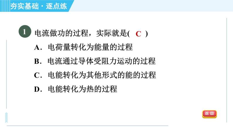 浙教版九年级上册科学 第3章 3.6.1电能与电功、电器的电功率 习题课件03