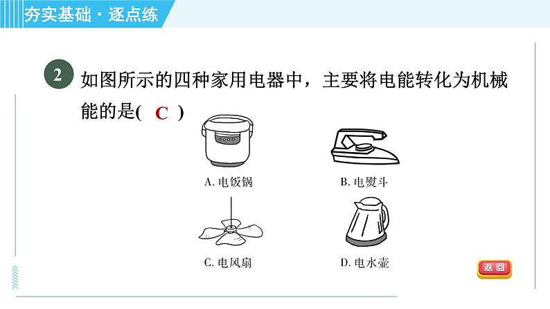 浙教版九年级上册科学 第3章 3.6.1电能与电功、电器的电功率 习题课件04