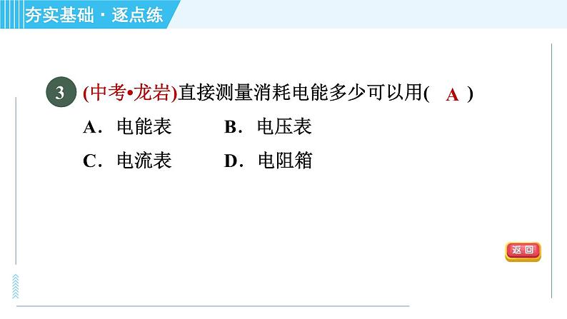 浙教版九年级上册科学 第3章 3.6.1电能与电功、电器的电功率 习题课件05