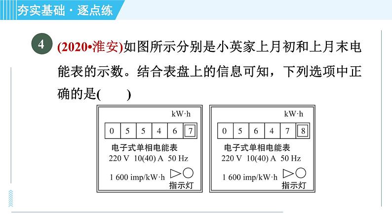浙教版九年级上册科学 第3章 3.6.1电能与电功、电器的电功率 习题课件06