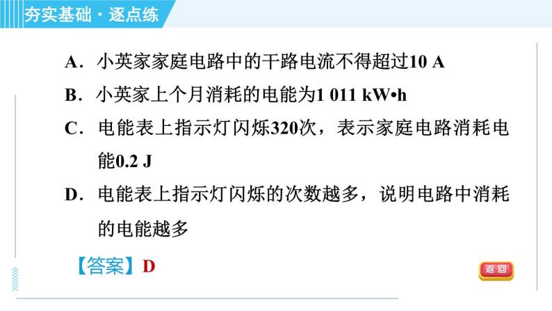 浙教版九年级上册科学 第3章 3.6.1电能与电功、电器的电功率 习题课件07