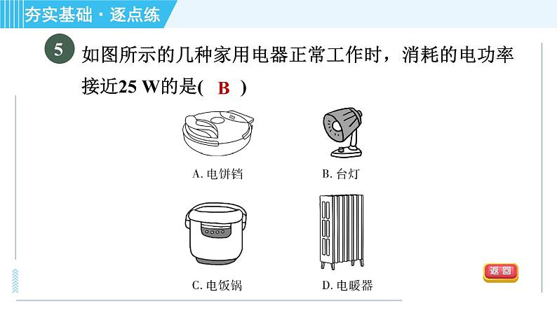 浙教版九年级上册科学 第3章 3.6.1电能与电功、电器的电功率 习题课件08