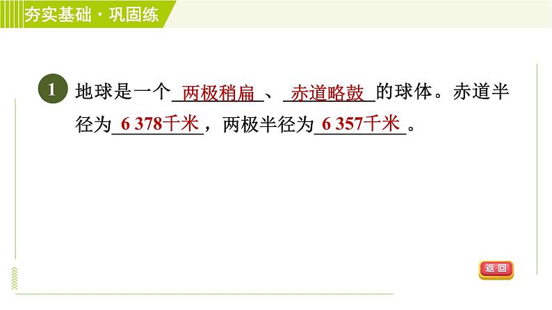 浙教版七年级上册科学 第3章 3.1地球的形状和内部结构 习题课件04