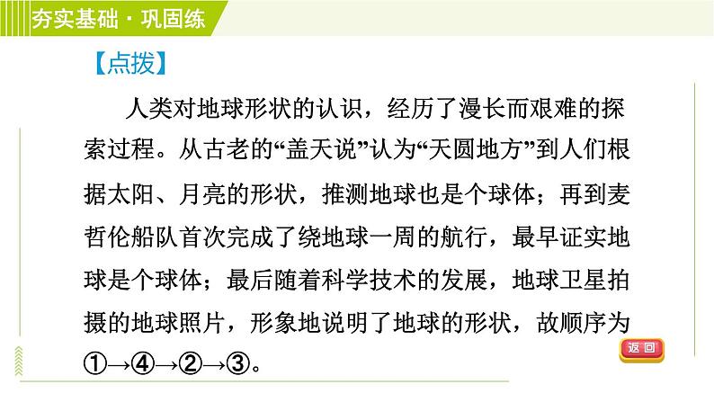 浙教版七年级上册科学 第3章 3.1地球的形状和内部结构 习题课件07