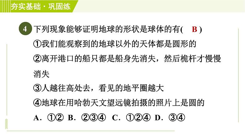 浙教版七年级上册科学 第3章 3.1地球的形状和内部结构 习题课件08