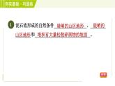 浙教版七年级上册科学 第3章 3.5泥石流 习题课件