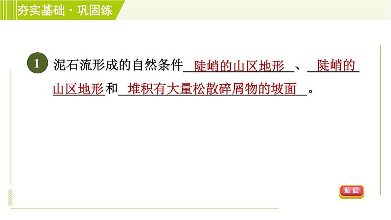 浙教版七年级上册科学 第3章 3.5泥石流 习题课件第4页