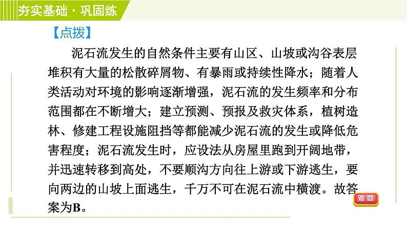 浙教版七年级上册科学 第3章 3.5泥石流 习题课件第6页