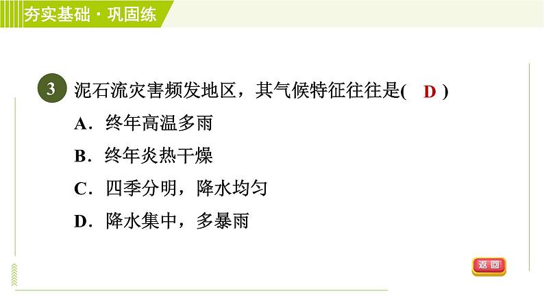 浙教版七年级上册科学 第3章 3.5泥石流 习题课件第7页