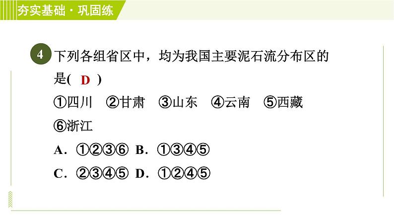 浙教版七年级上册科学 第3章 3.5泥石流 习题课件第8页