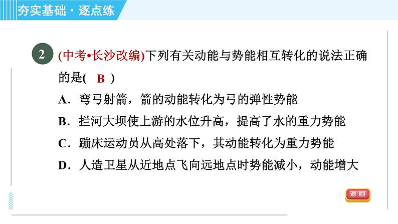 浙教版九年级上册科学 第3章 3.2.2动能和势能的转化 习题课件04