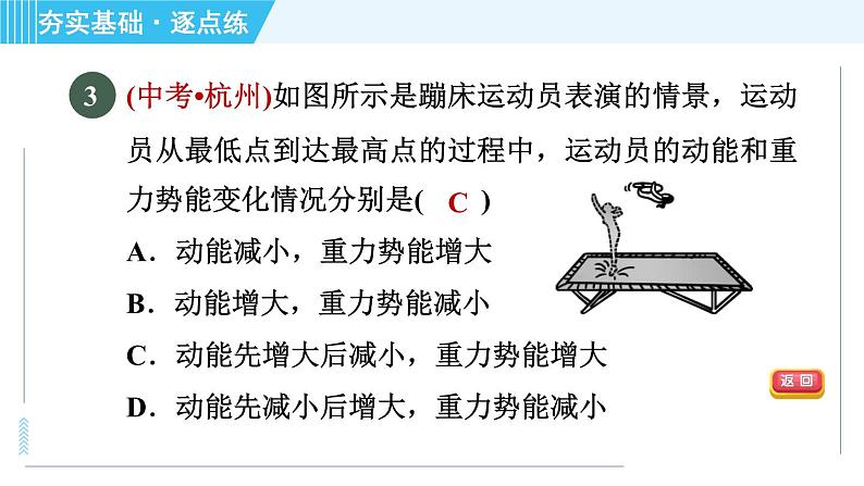 浙教版九年级上册科学 第3章 3.2.2动能和势能的转化 习题课件05