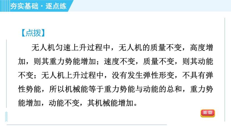 浙教版九年级上册科学 第3章 3.2.2动能和势能的转化 习题课件07