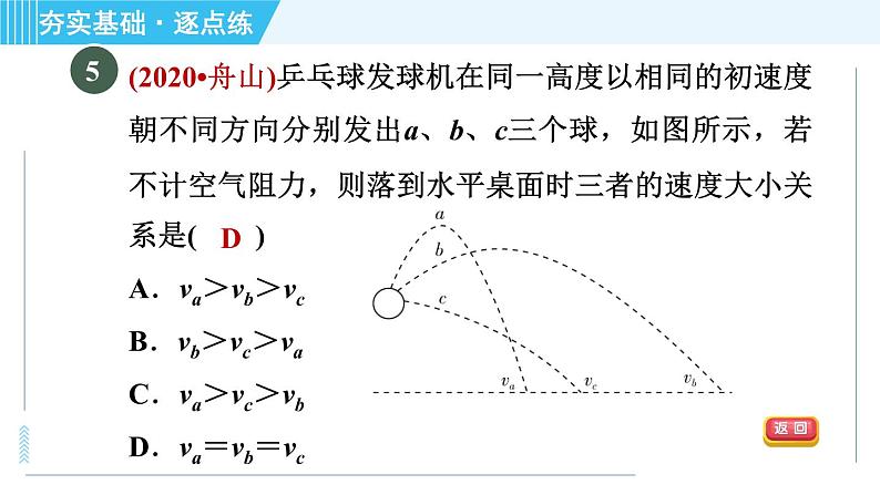 浙教版九年级上册科学 第3章 3.2.2动能和势能的转化 习题课件08