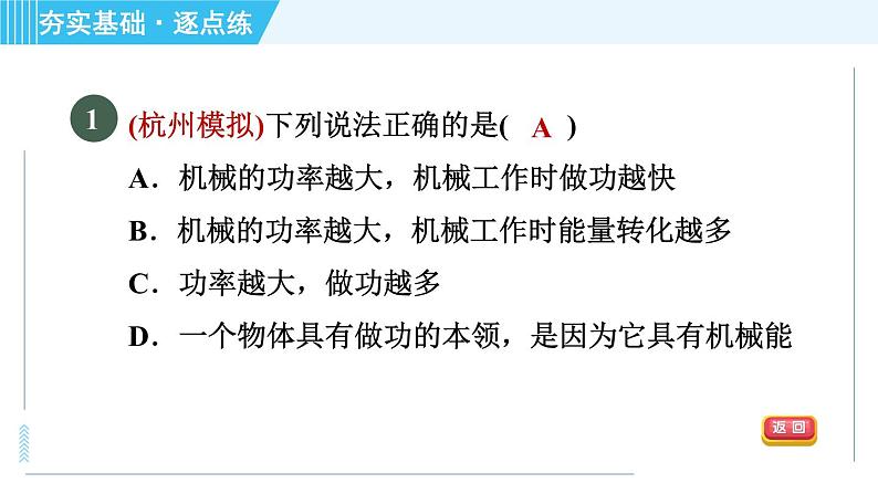 浙教版九年级上册科学 第3章 3.3.2功　率 习题课件03