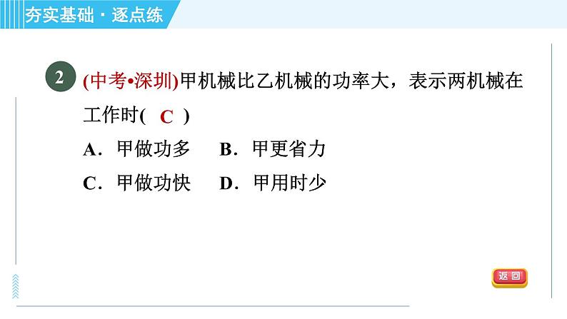 浙教版九年级上册科学 第3章 3.3.2功　率 习题课件04