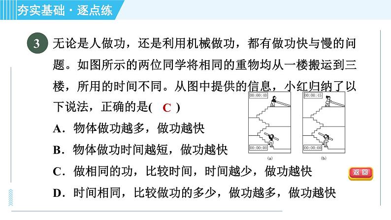 浙教版九年级上册科学 第3章 3.3.2功　率 习题课件05