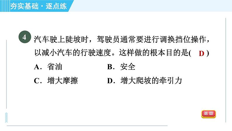 浙教版九年级上册科学 第3章 3.3.2功　率 习题课件06